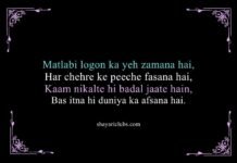 Matlabi Duniya Shayari Matlabi Duniya Shayari
