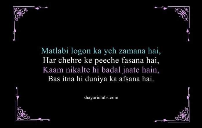 Matlabi Duniya Shayari