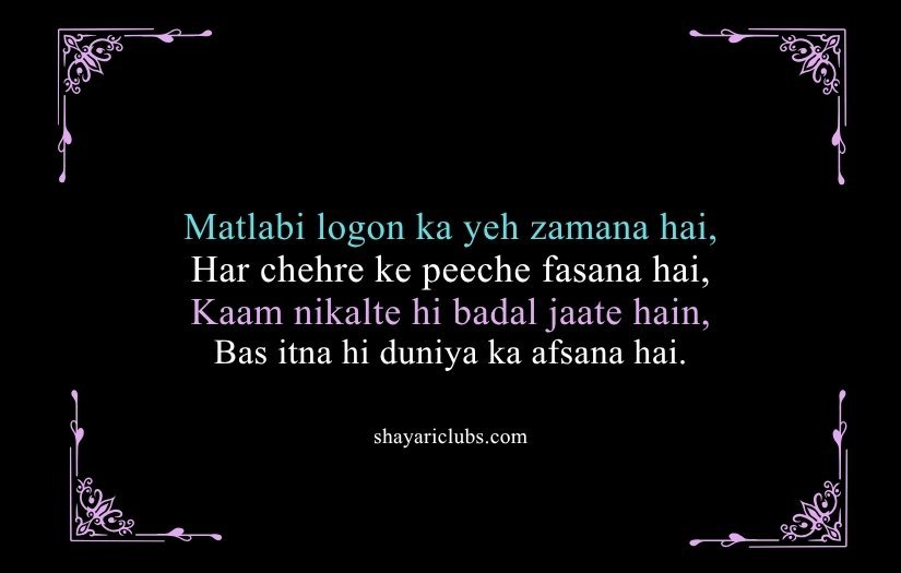 Matlabi Duniya Shayari