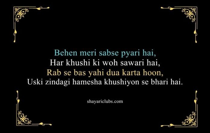 Sister Shayari in English