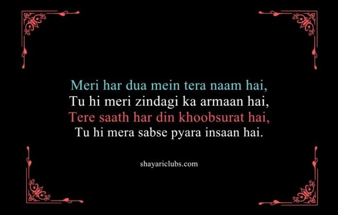 Husband Ke Liye Shayari